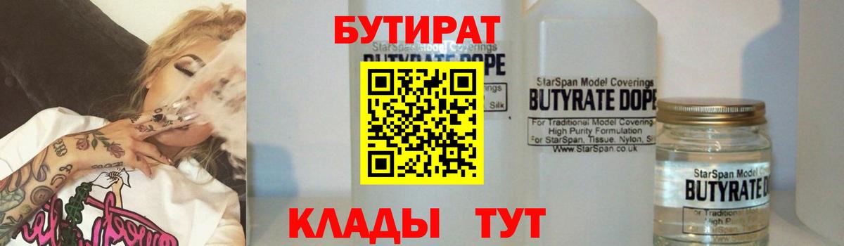 Бутират буратино  Вход с VPN  Полевской 