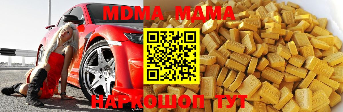 MDMA кристаллы  Вход с VPN  Полевской  MDMA crystal 